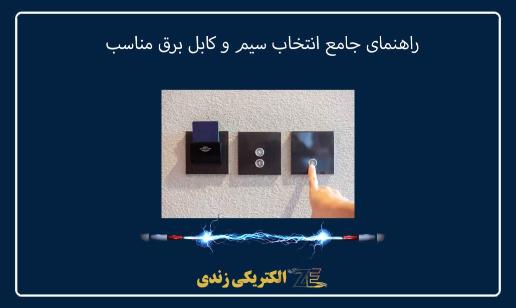 کلید و پریز هوشمند و خانه‌های هوشمند