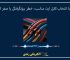 چگونه با انتخاب کابل ارت مناسب، خطر برق‌گرفتگی را صفر کنیم؟